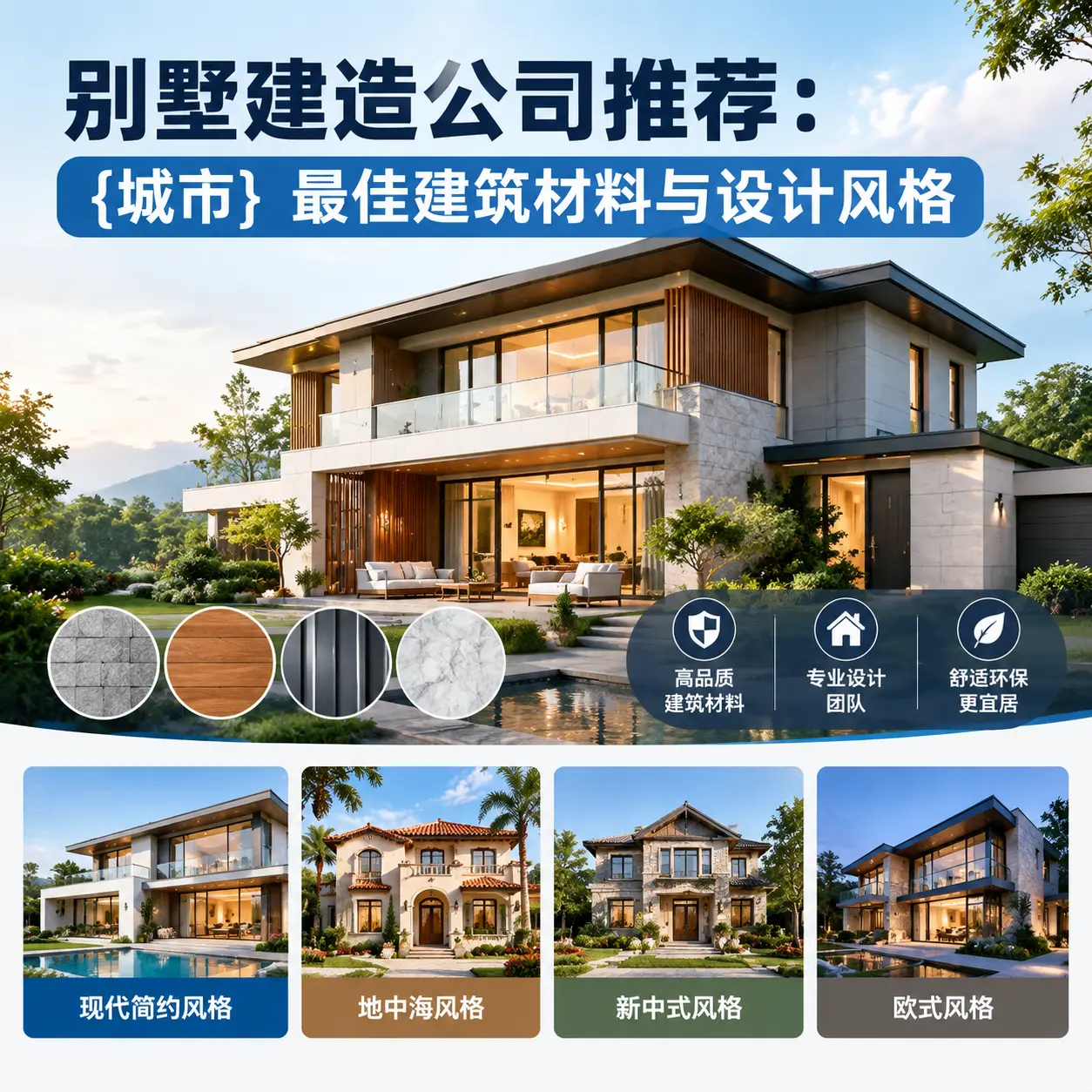 别墅建造公司推荐: 湄潭 最佳建筑材料与设计风格