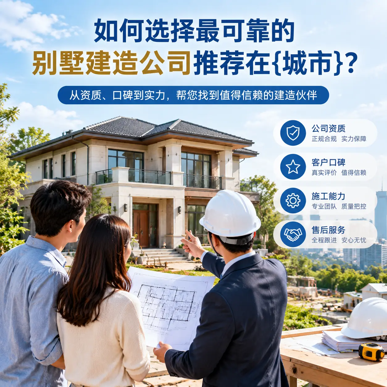 如何选择最可靠的别墅建造公司推荐在湄潭？