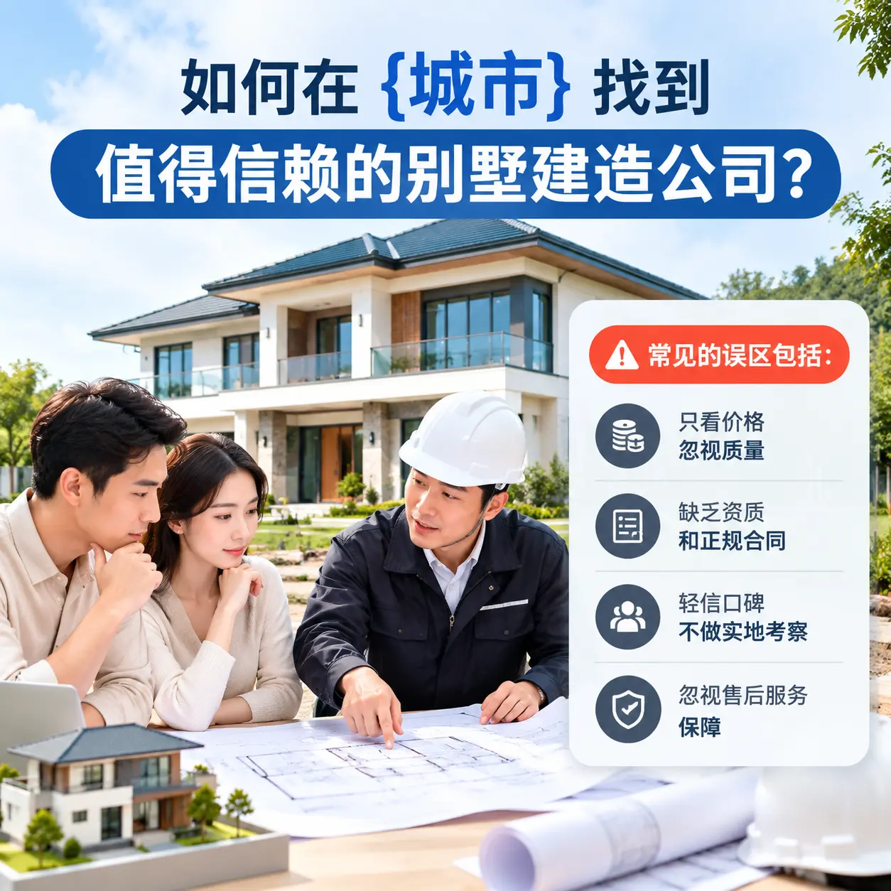 如何在 湄潭 找到值得信赖的别墅建造公司?